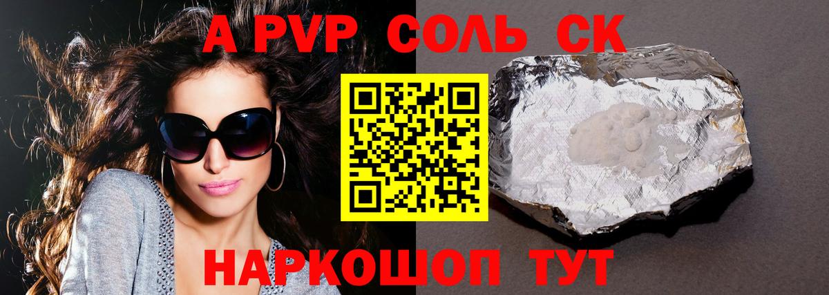 A-PVP крисы CK Выкса