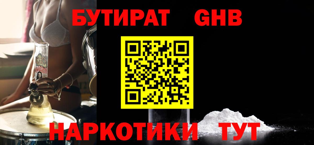БУТИРАТ вода Выкса