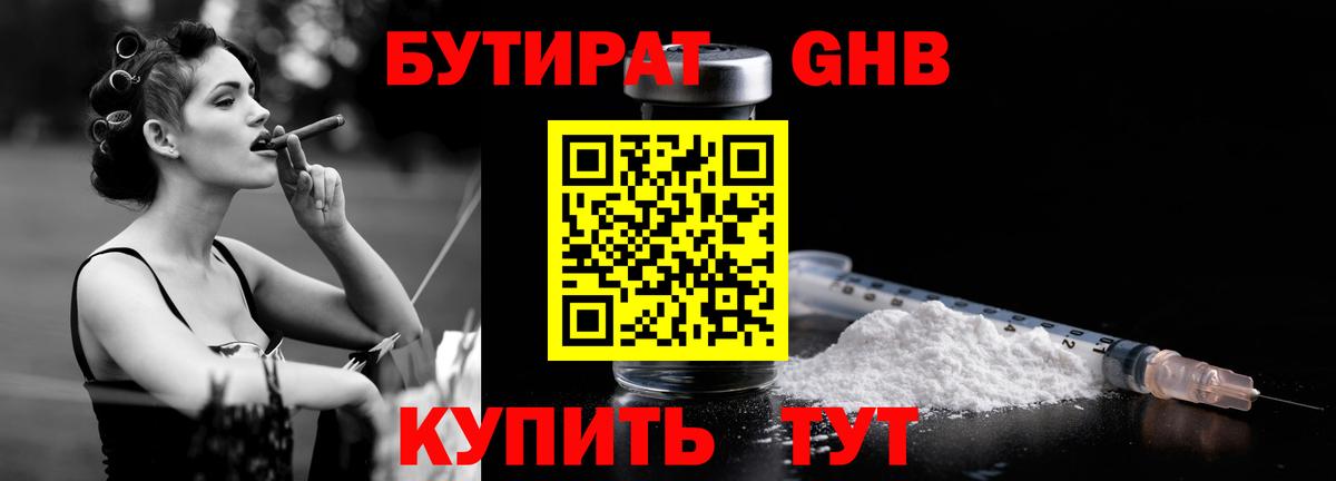 Бутират  Вход с VPN  Выкса  БУТИРАТ бутик 