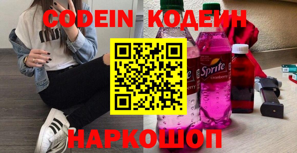 Кодеин напиток Lean (лин) Выкса