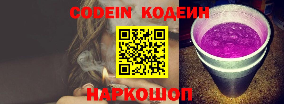 Выкса  Кодеин Purple Drank  Codein Purple Drank  Вход с VPN 
